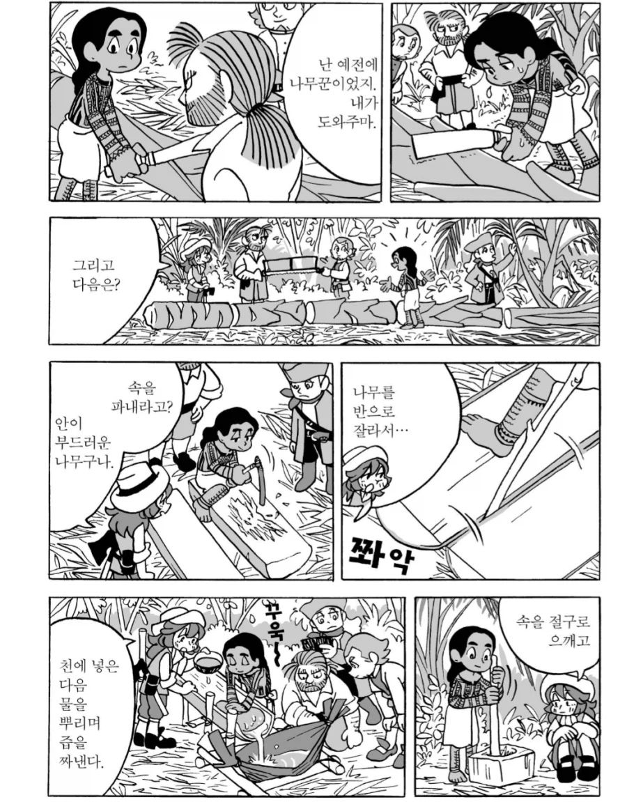 먹을 수 있는 나무 manhwa_2.webp