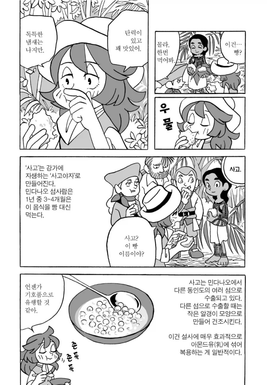 먹을 수 있는 나무 manhwa_4.webp