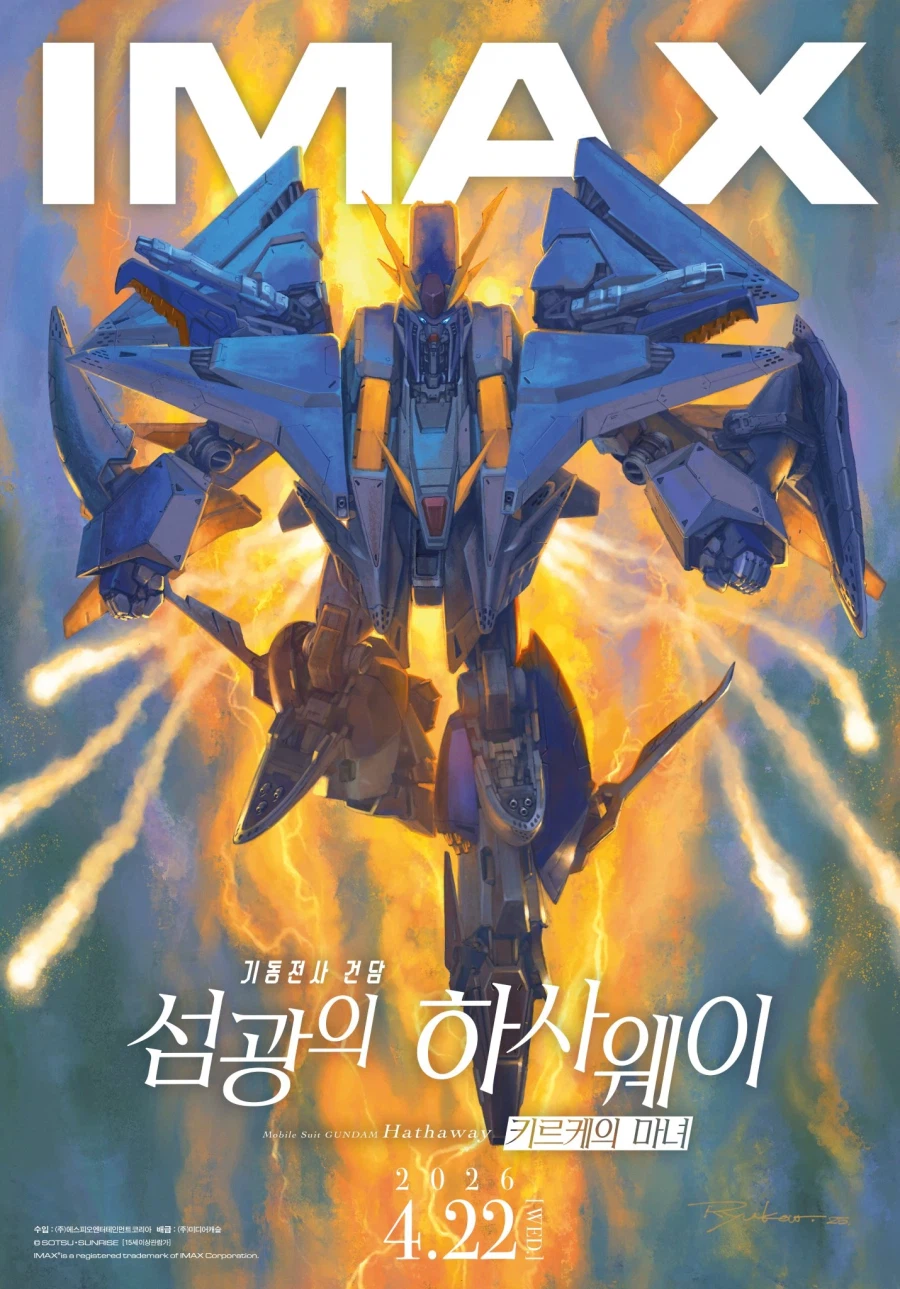 건담) 섬광의 하사웨이 키르케의 마녀 예매 오픈 중_1.webp