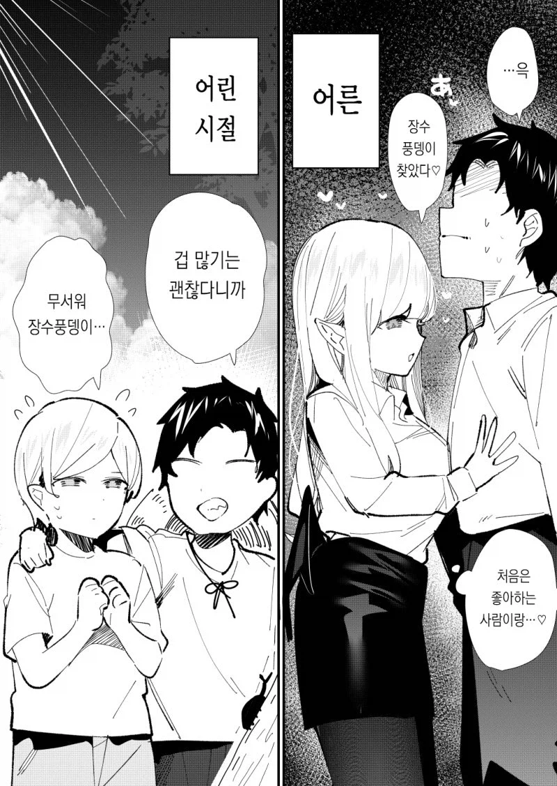 서큐버스였던 소꿉친구 manhwa_1.webp