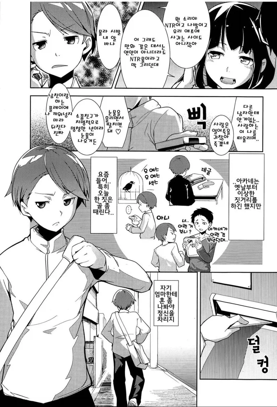 NTR 좋아하는 소꿉친구 참교육하는.manga_1.webp