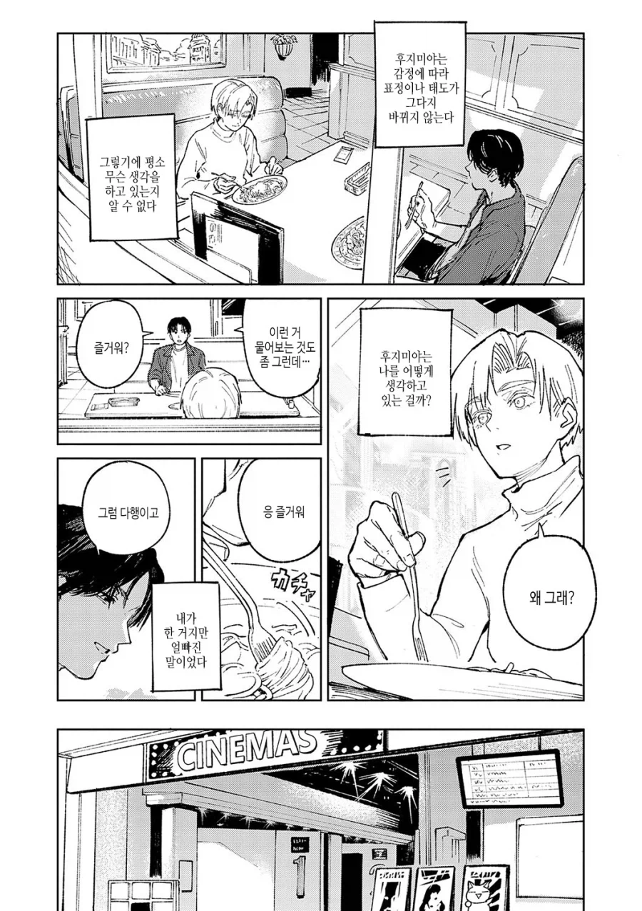 여사친이랑 데이트 하는.manhwa_4.webp