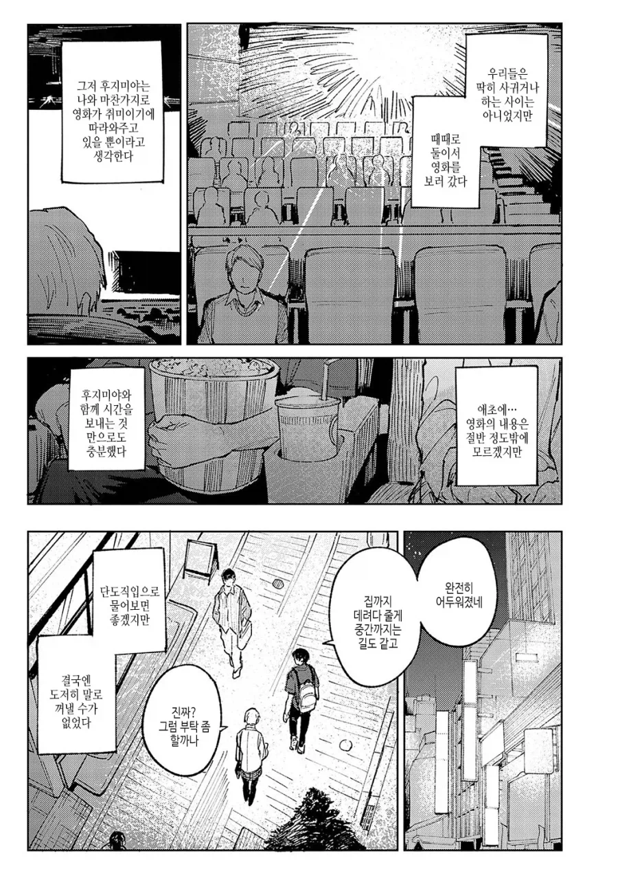 여사친이랑 데이트 하는.manhwa_5.webp