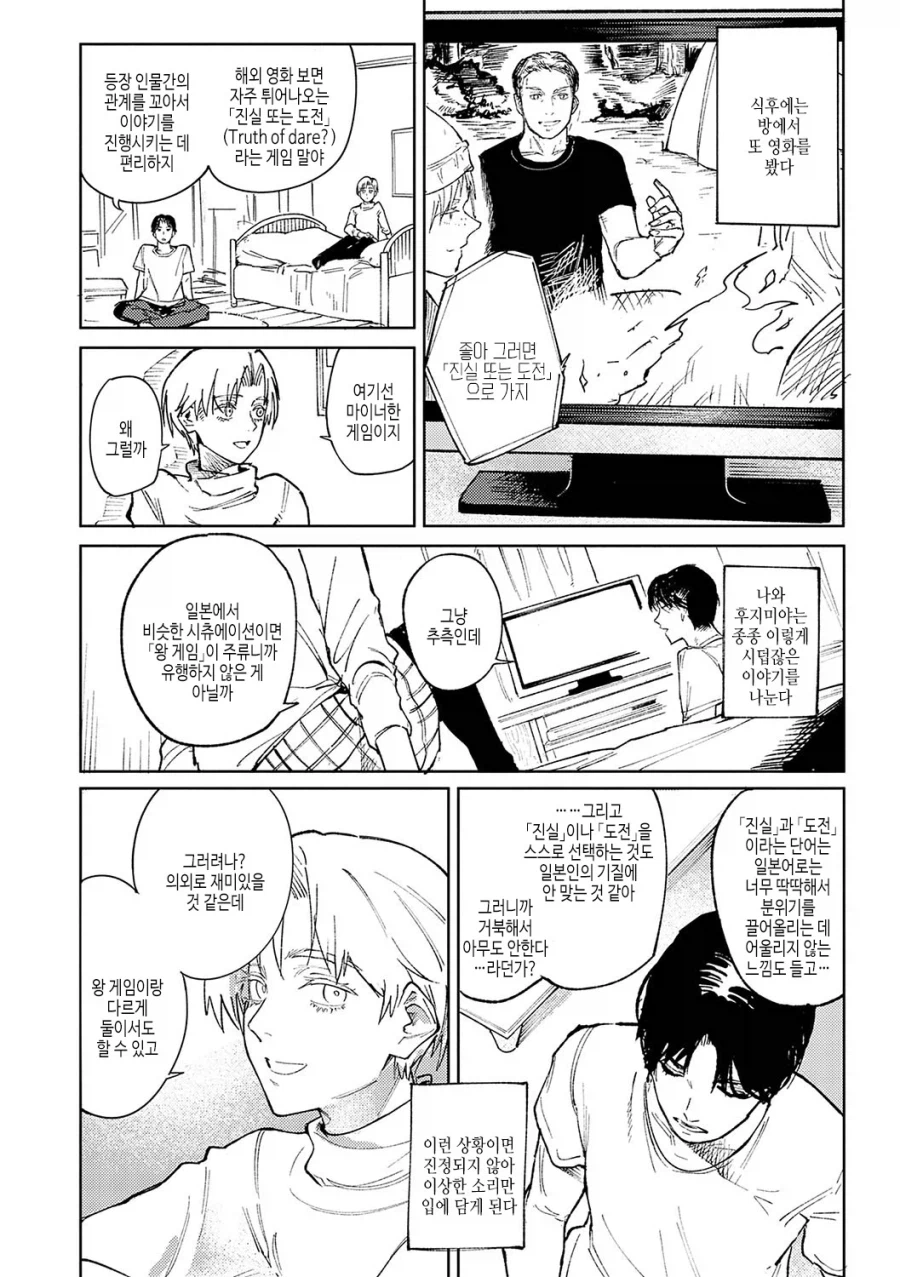 여사친이랑 데이트 하는.manhwa_8.webp