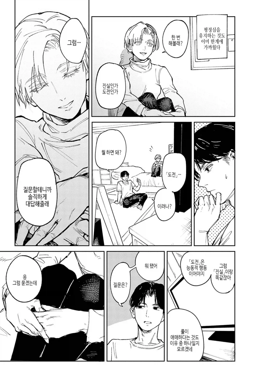 여사친이랑 데이트 하는.manhwa_9.webp