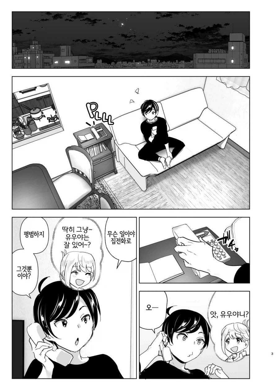 누나가 갑자기 야밤에 전화를 거는.manga_1.webp
