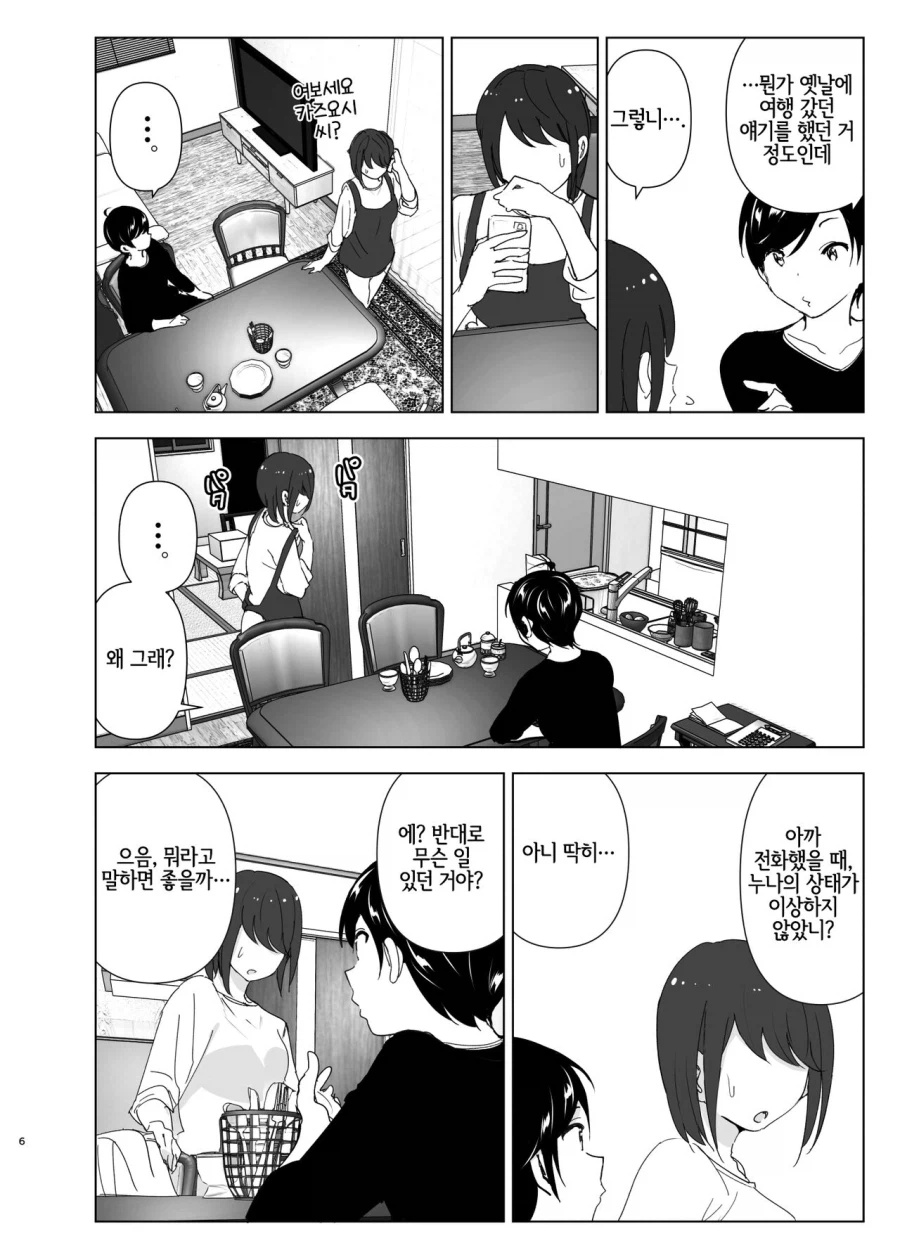 누나가 갑자기 야밤에 전화를 거는.manga_4.webp