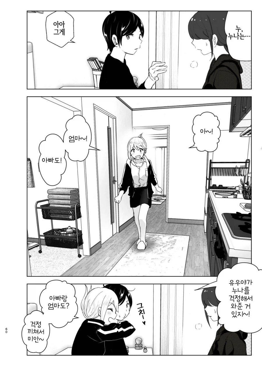 누나가 갑자기 야밤에 전화를 거는.manga_37.webp