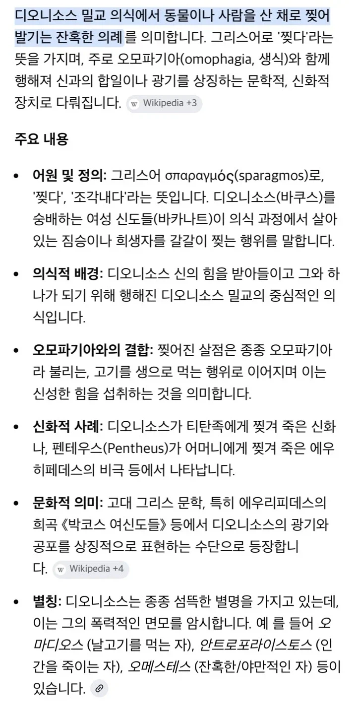 학습만화에서는 안나오는 그리스신화의 고어물_6.webp