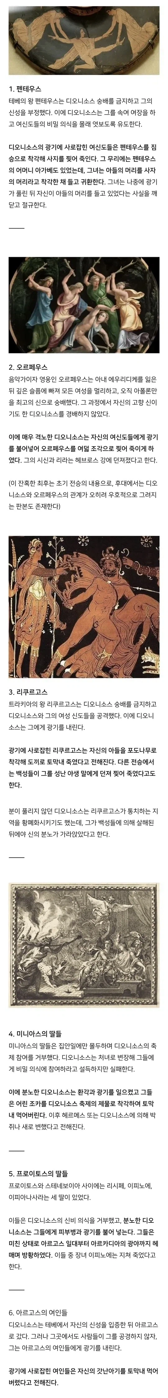 학습만화에서는 안나오는 그리스신화의 고어물_7.webp