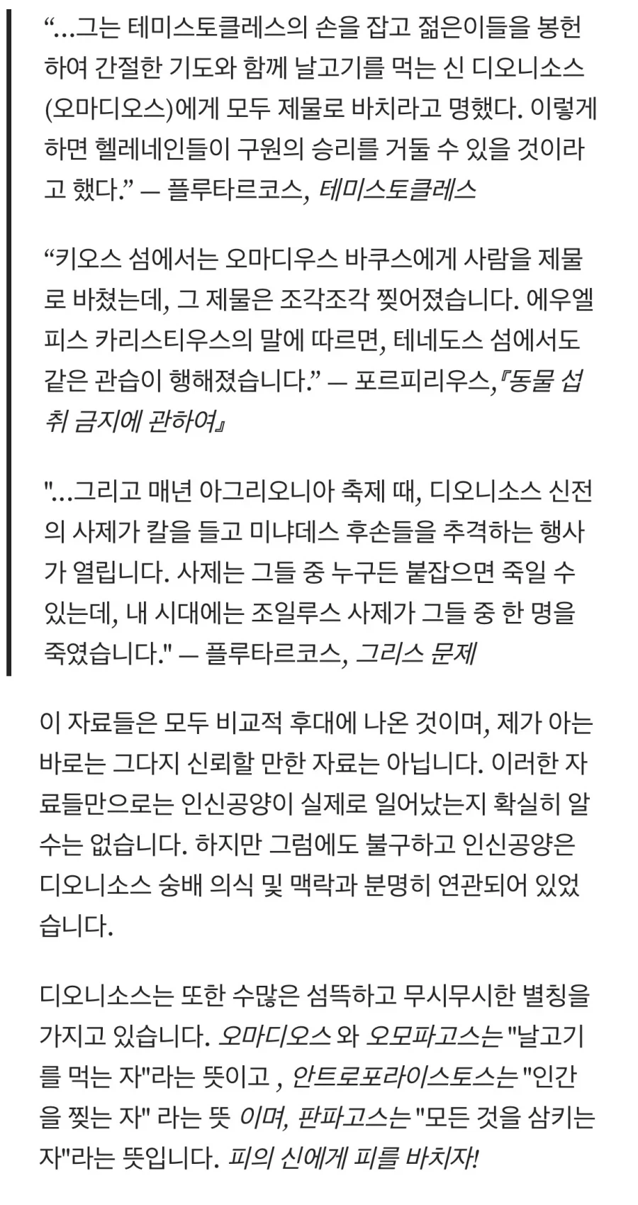 학습만화에서는 안나오는 그리스신화의 고어물_8.webp