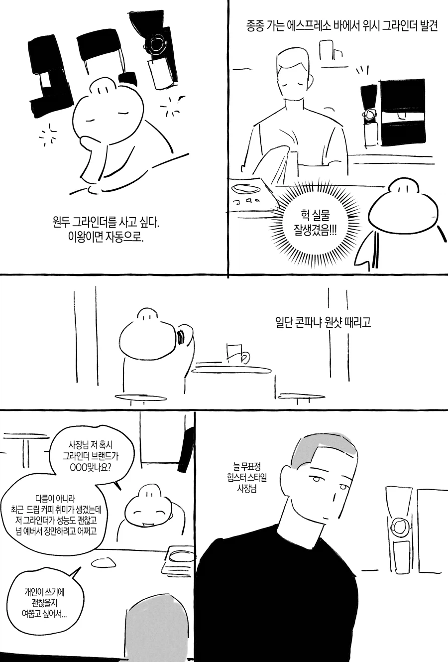 취미로 커피 배우는 뉴비.manwha_4.webp