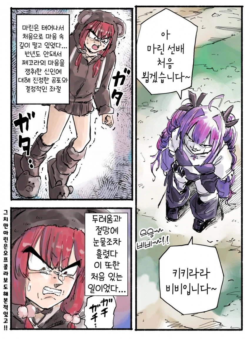 버튜버)강력한 신인 비비 VS 마린.comic_1.webp