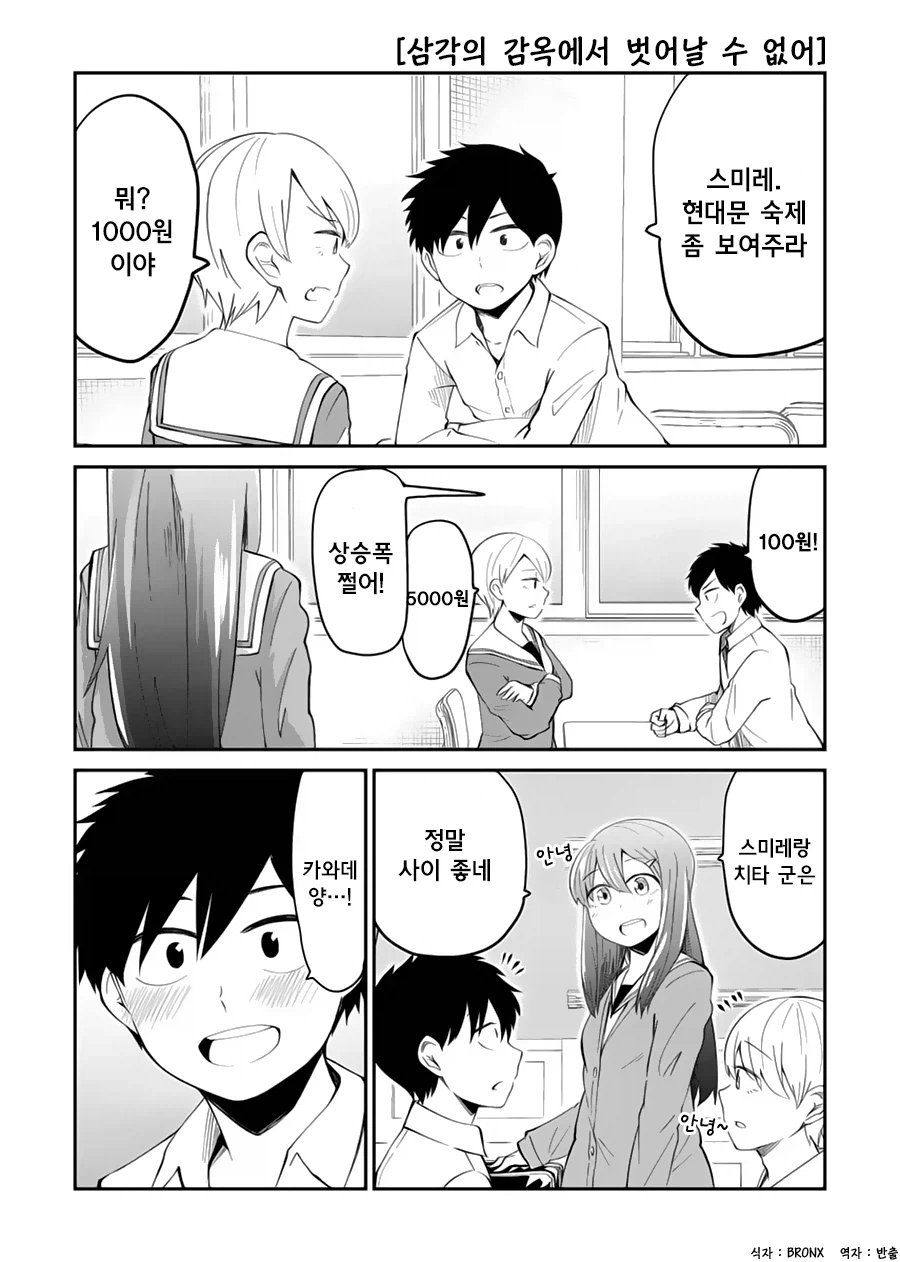 소꿉친구가 고백을 도와달라고 하는.manga_1.webp