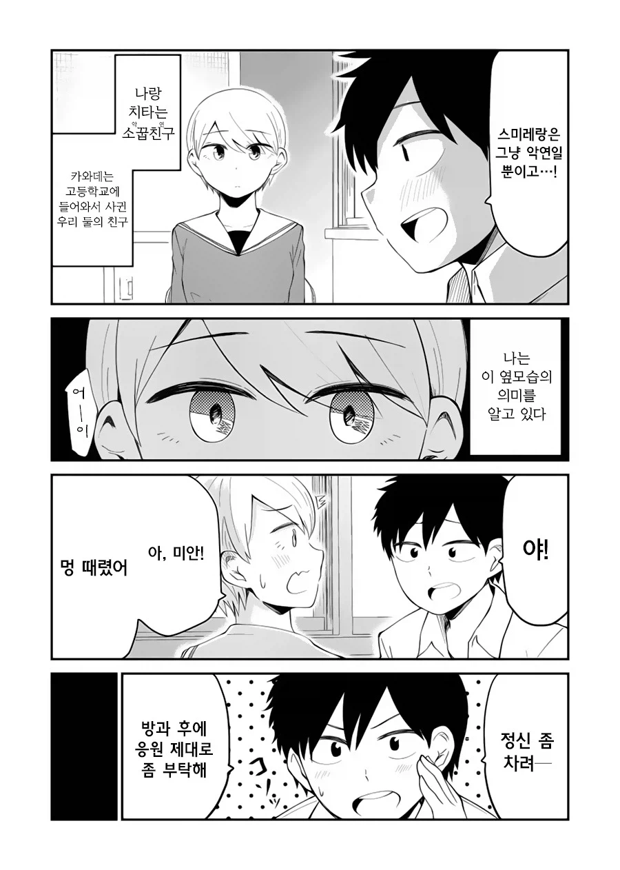 소꿉친구가 고백을 도와달라고 하는.manga_2.webp