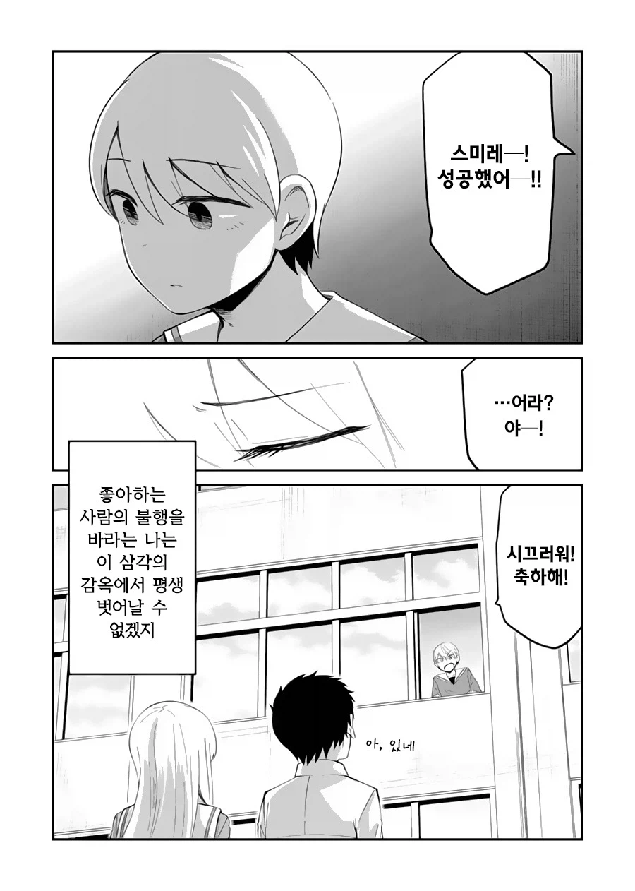 소꿉친구가 고백을 도와달라고 하는.manga_4.webp