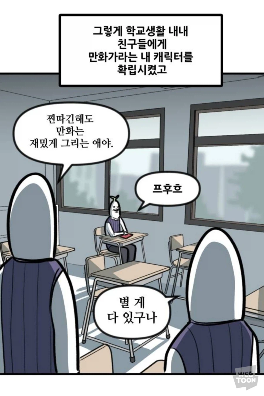 학생때 만화그리다 빠따맞은 뽈쟁이_2.webp