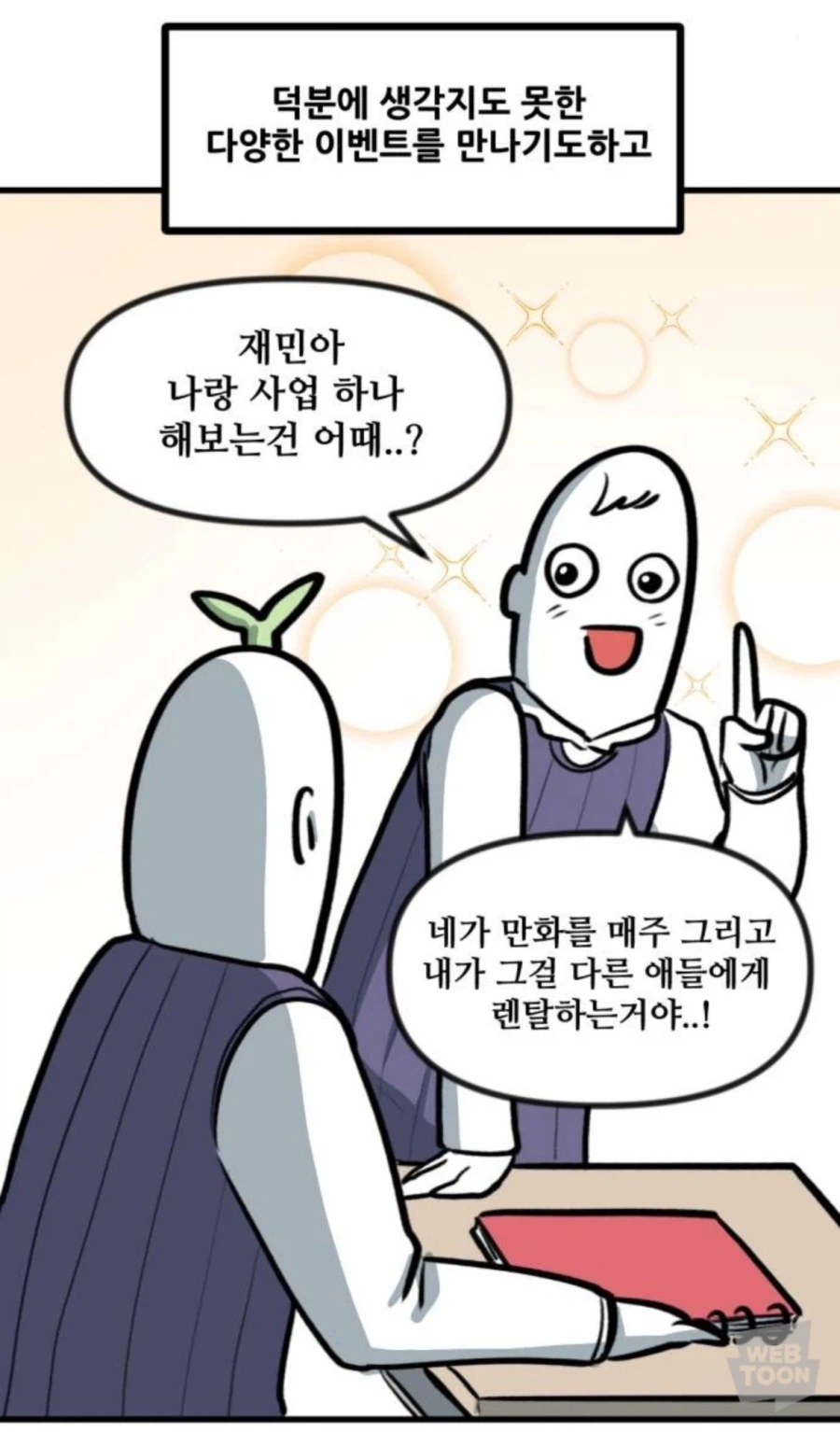 학생때 만화그리다 빠따맞은 뽈쟁이_3.webp