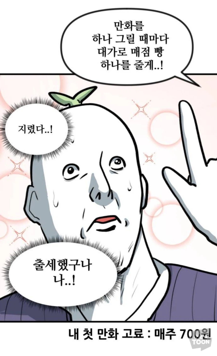 학생때 만화그리다 빠따맞은 뽈쟁이_4.webp