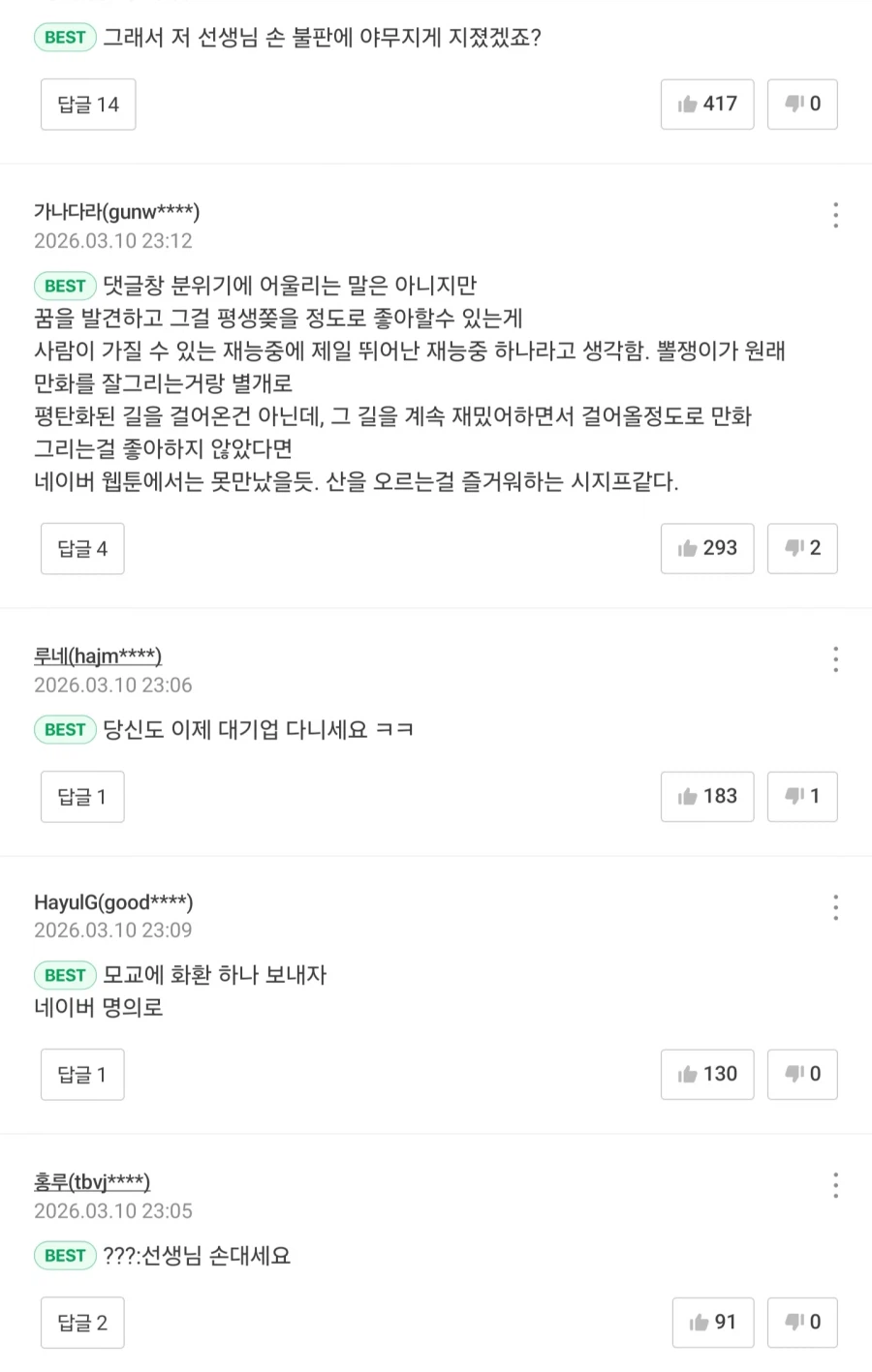 학생때 만화그리다 빠따맞은 뽈쟁이_19.webp