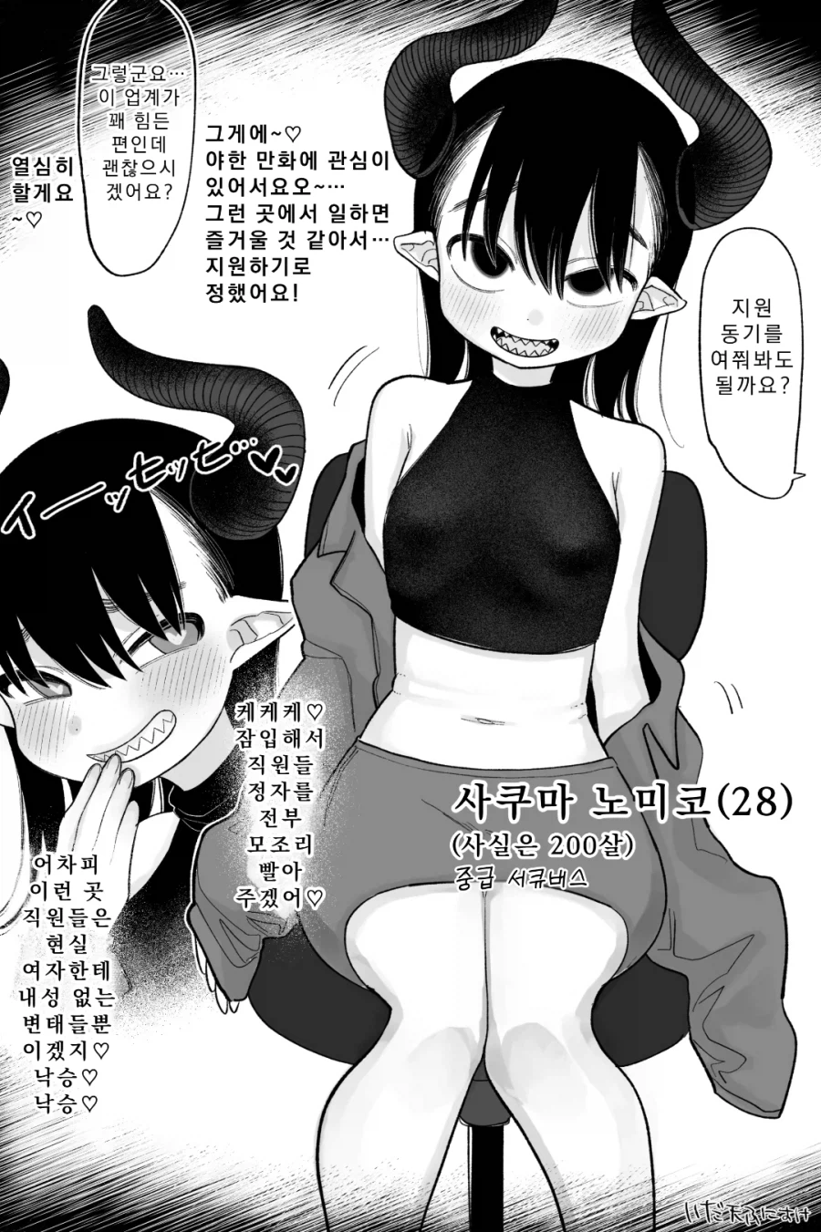 회사하나 말아먹은 서큐버스 manga_1.webp