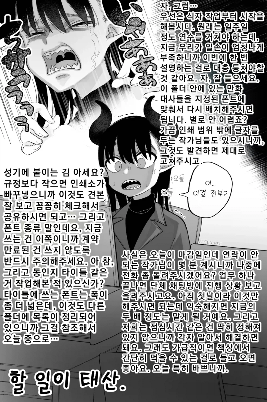 회사하나 말아먹은 서큐버스 manga_2.webp