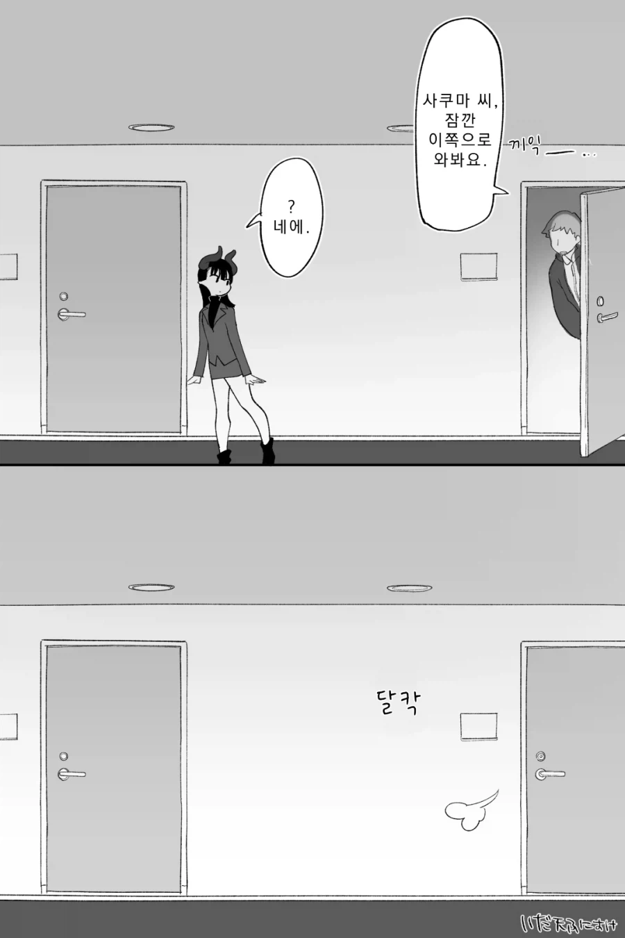회사하나 말아먹은 서큐버스 manga_3.webp