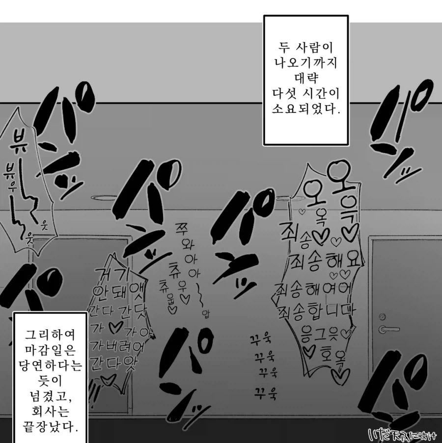 회사하나 말아먹은 서큐버스 manga_4.webp