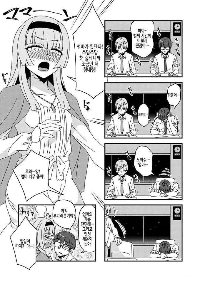 엄마 도와줘..!_1.webp