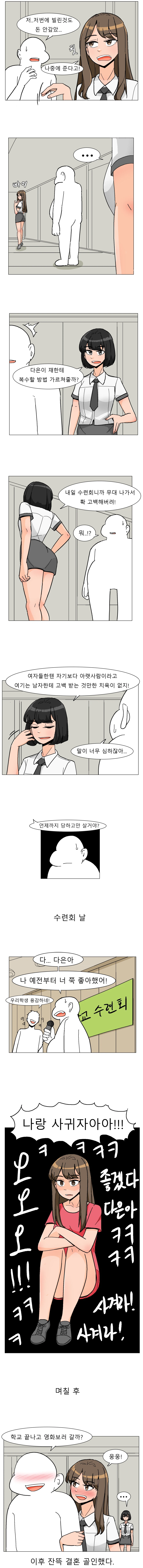 일진녀한테 고백해서 혼내주는 만화.manhwa_1.webp
