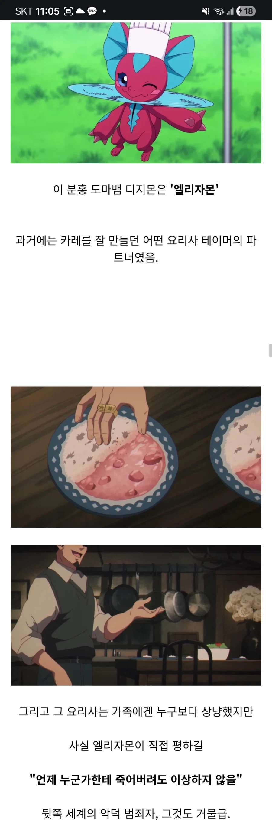 장르가 느와르가 되버린 디지몬 신작_1.webp