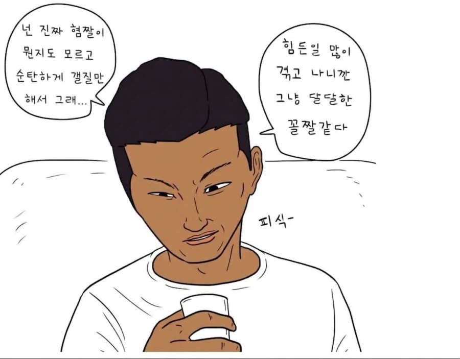 *할매*에 익숙해진 디시인들...공감.manhwa_2.webp