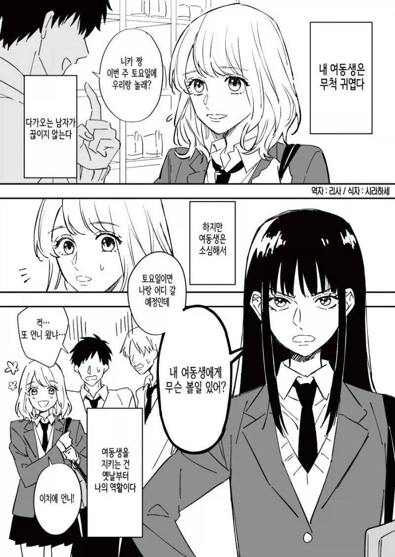 여동생에게 접근하는 구더기를 막는 언니.manga_1.webp