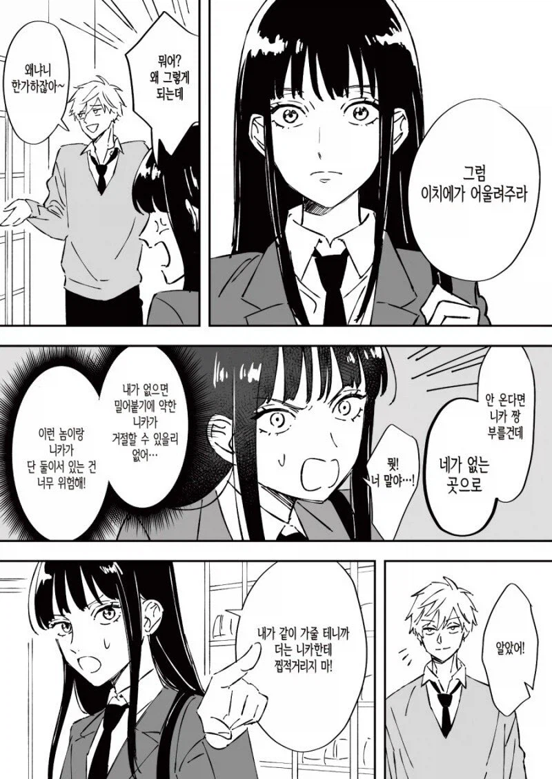 여동생에게 접근하는 구더기를 막는 언니.manga_3.webp