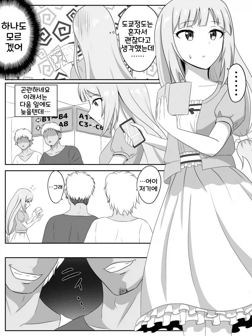 도시로 온 여자를 노리는 금태양들.manga_1.webp