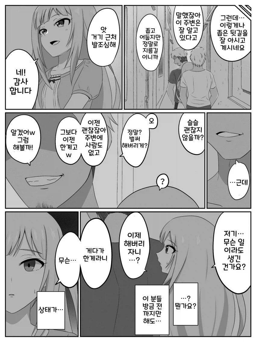 도시로 온 여자를 노리는 금태양들.manga_3.webp