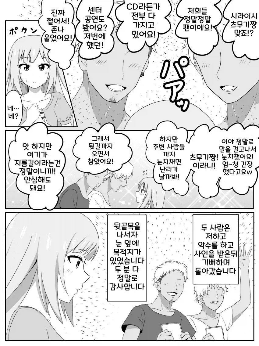 도시로 온 여자를 노리는 금태양들.manga_4.webp