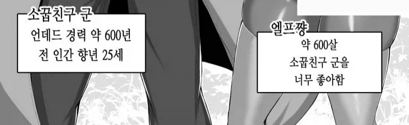 엘프 소꿉친구가 성인이 될때까지 기다린 망가_2.webp