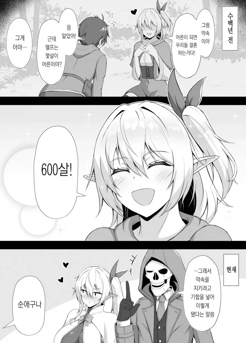 엘프 소꿉친구가 성인이 될때까지 기다린 망가_3.webp
