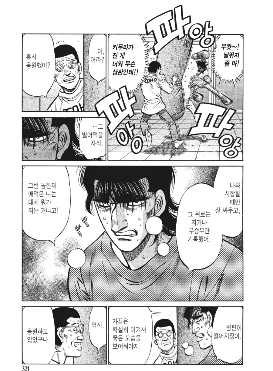 더파이팅) 작중 그 누구보다 키무라를 응원하는 사람_2.webp