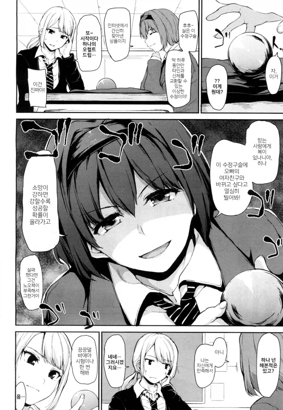 소꿉친구랑 하려는데 친동생이 난입하는.manga_4.webp