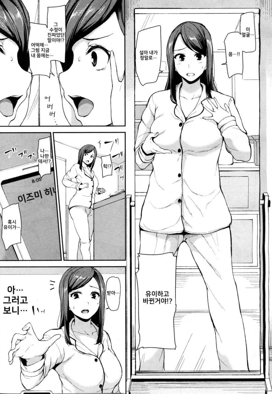 소꿉친구랑 하려는데 친동생이 난입하는.manga_7.webp
