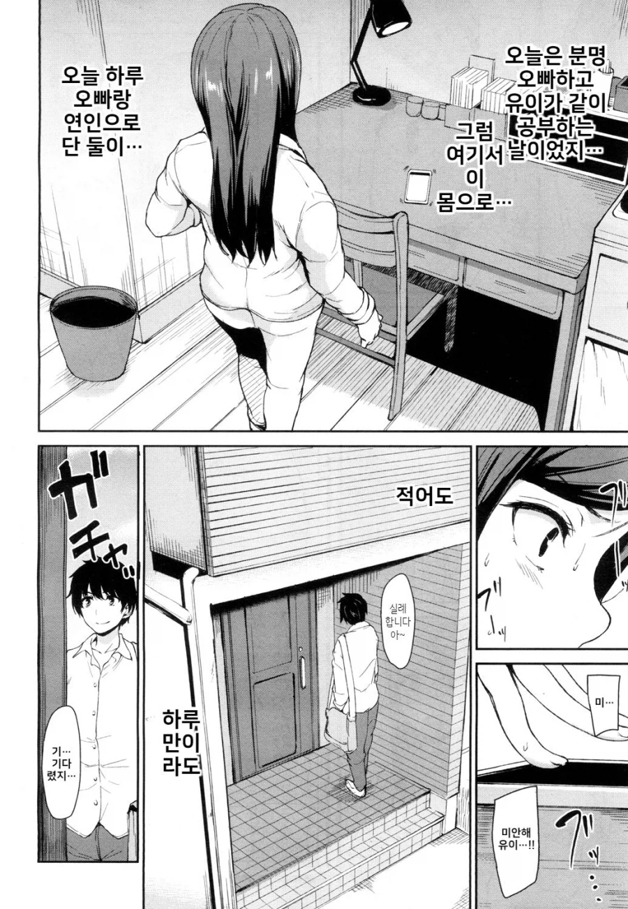 소꿉친구랑 하려는데 친동생이 난입하는.manga_8.webp