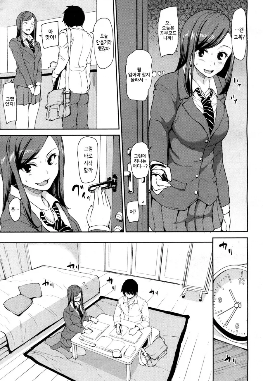 소꿉친구랑 하려는데 친동생이 난입하는.manga_9.webp