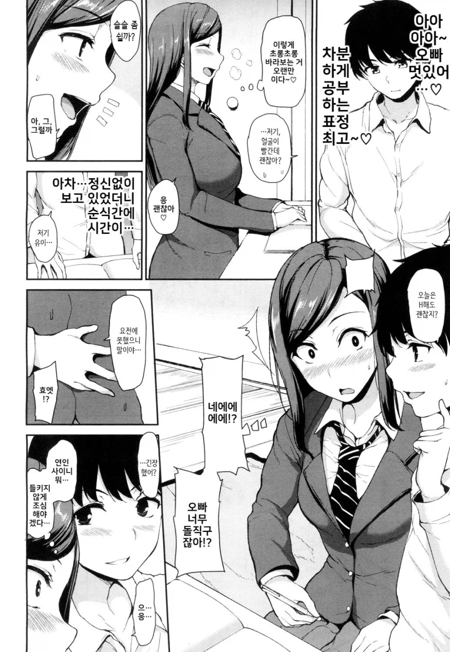소꿉친구랑 하려는데 친동생이 난입하는.manga_10.webp