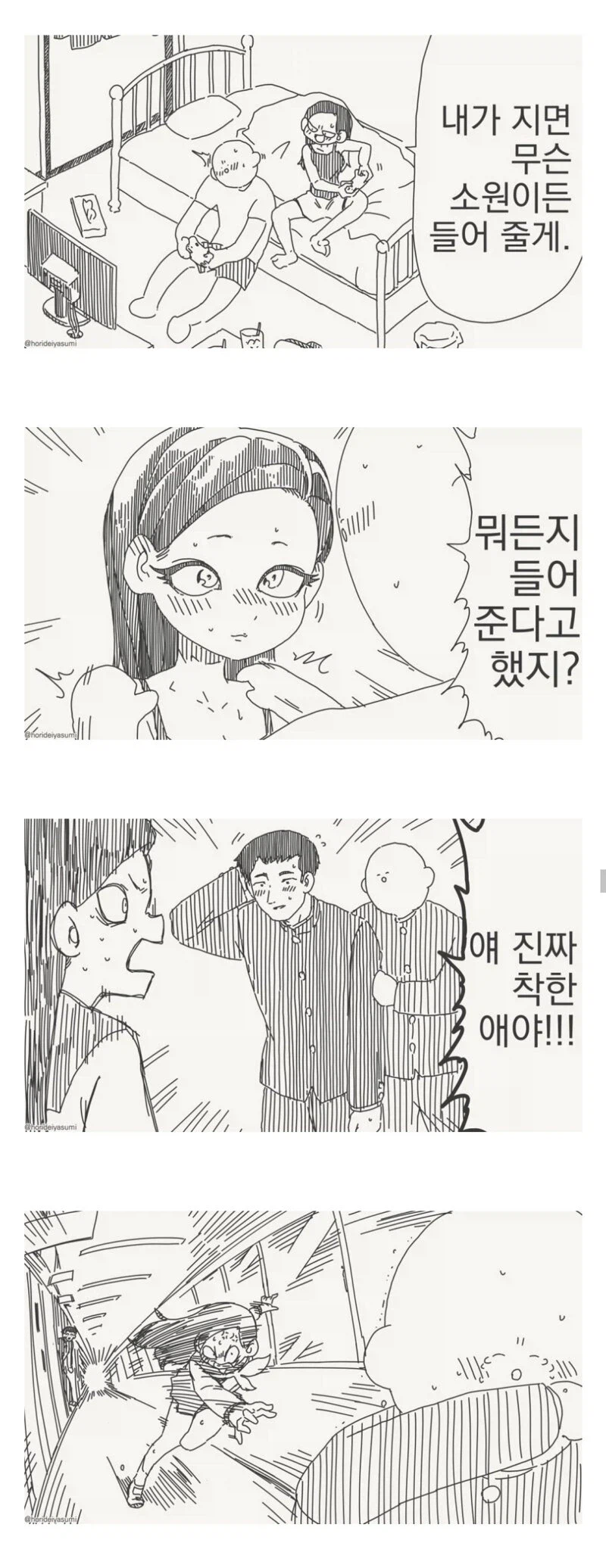 이기면 뭐든 들어주는 만화_1.webp