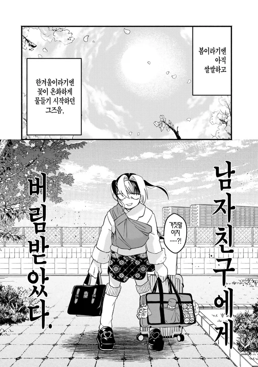 지뢰계 미혼모 엄마 만화 manhwa_2.webp