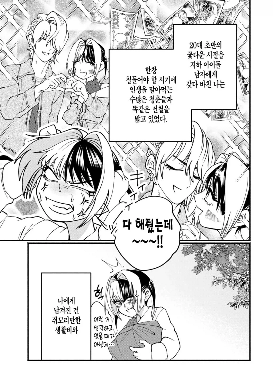 지뢰계 미혼모 엄마 만화 manhwa_3.webp