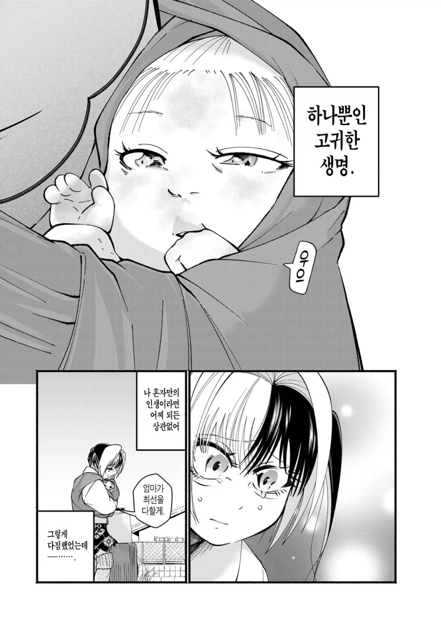 지뢰계 미혼모 엄마 만화 manhwa_4.webp