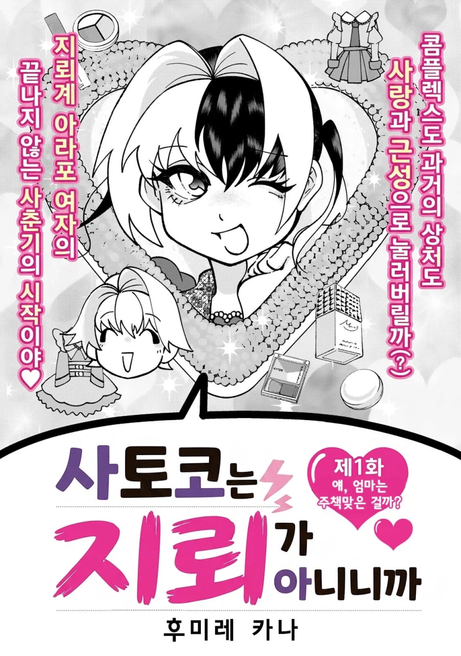 지뢰계 미혼모 엄마 만화 manhwa_5.webp